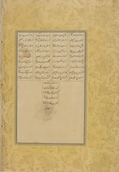 Colofón del Tuftat al-ahrar (Regalo de los Nobles) de un Haft awrang (Siete tronos) por Jami (d. 1492) probablemente Mashad, Jorasán, Irán, dinastía Safávida, 1556